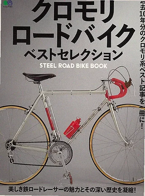 Chromoly road bike best selection (Aimook 4357 BiCYCLE CLUB separate issue)